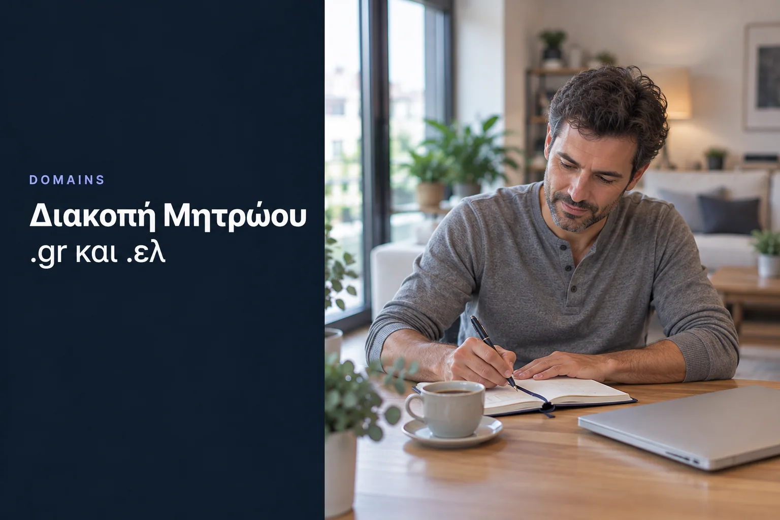 Scheduled outage of the .gr and .ελ Registry services, a man takes notes at home next to a laptop