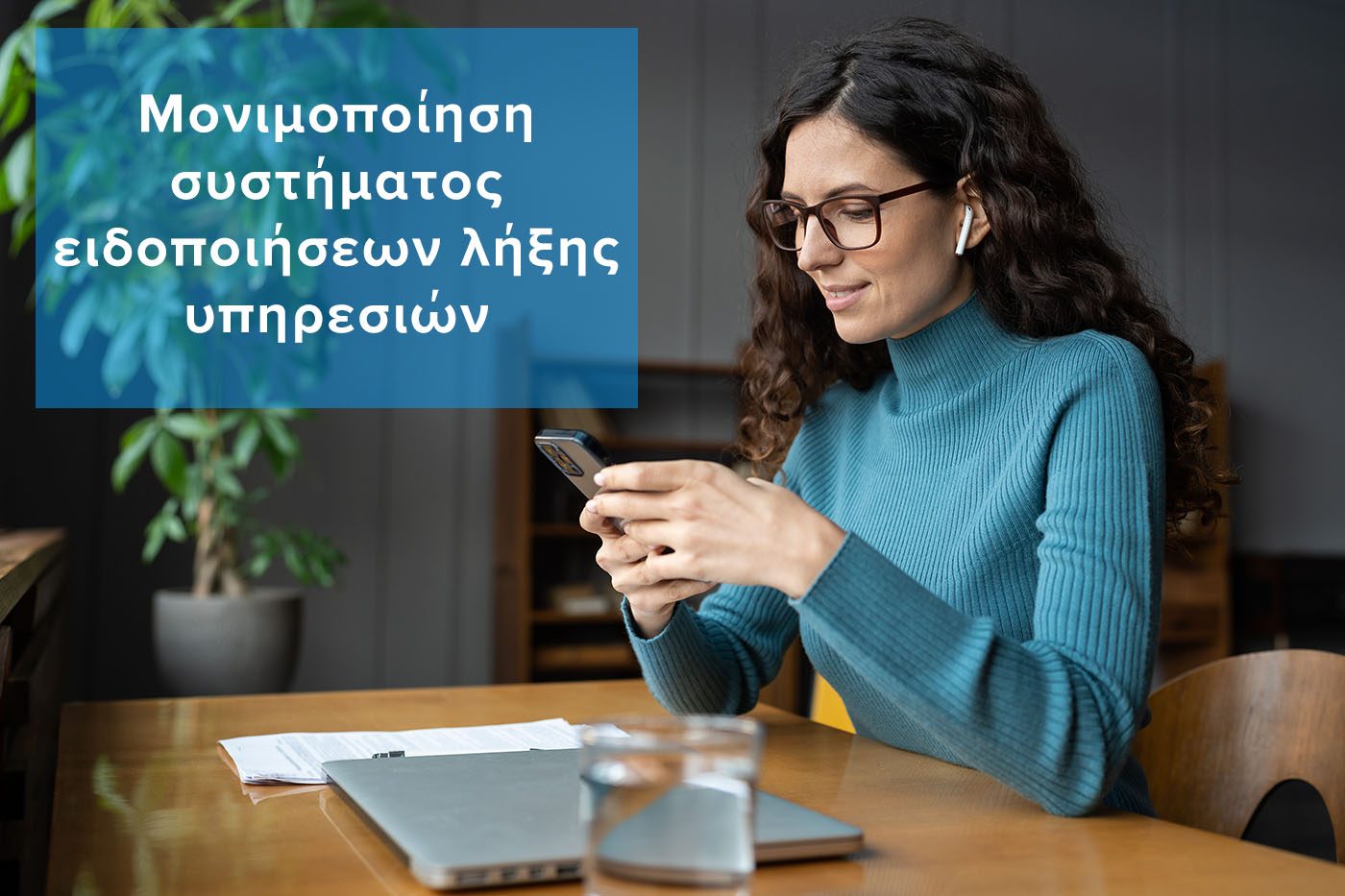 Γυναίκα διαβάζει ειδοποίηση στο κινητό, με τίτλο Μονιμοποίηση συστήματος ειδοποιήσεων λήξης υπηρεσιών