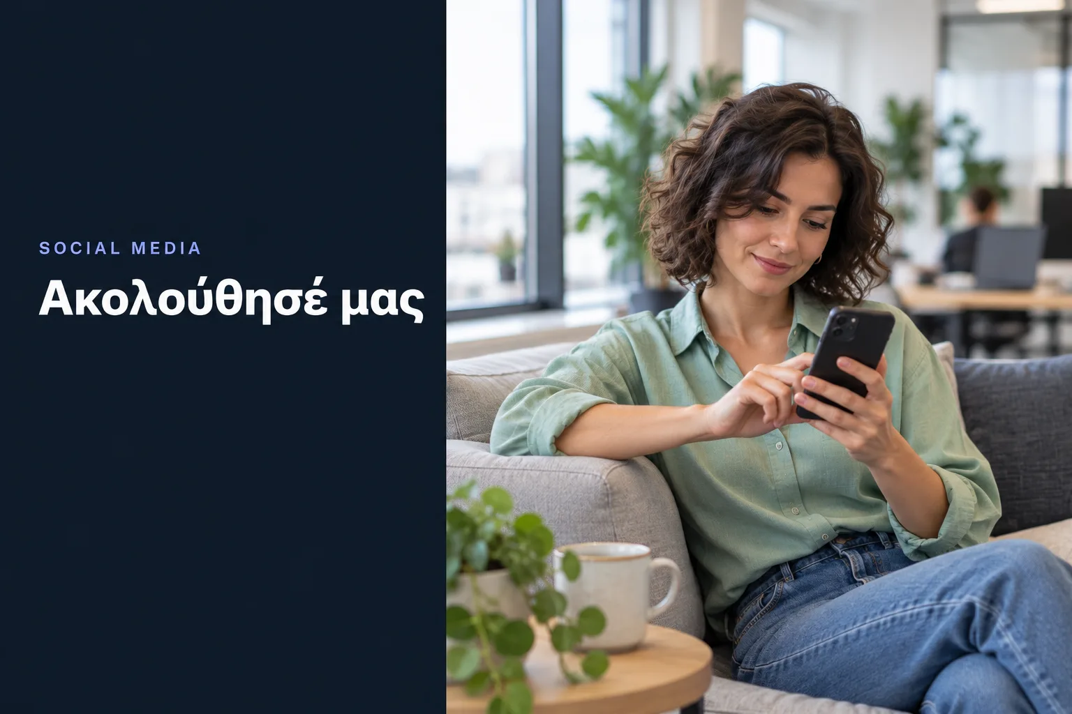 Η Konet στα social media, επαγγελματίας ακολουθεί τη σελίδα από το κινητό